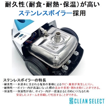 キャニスタースチームクリーナー CLEAN SELECT