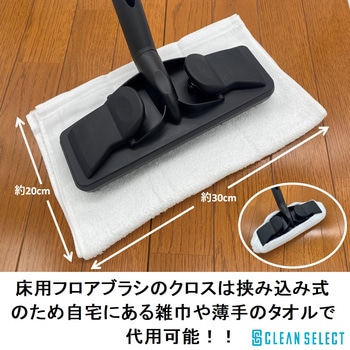 キャニスタースチームクリーナー CLEAN SELECT
