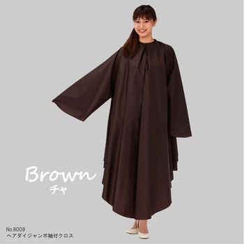 No.8009 ヘアダイジャンボ袖付クロス - カトレア本舗