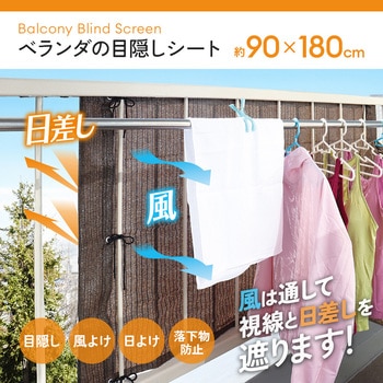 ベランダの目隠しシート アイメディア