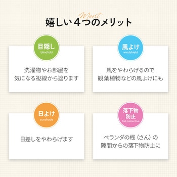 ベランダの目隠しシート アイメディア