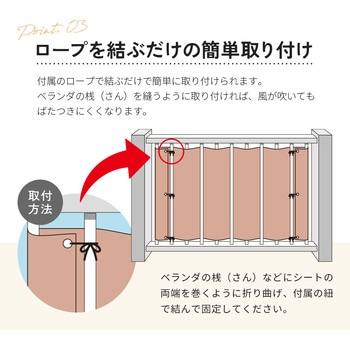 ベランダの目隠しシート アイメディア