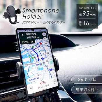 スマホがカーナビになるホルダー アイメディア