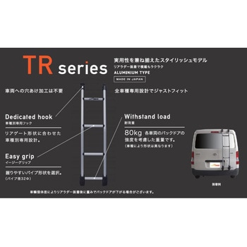 タフレック リアラダー タフレック