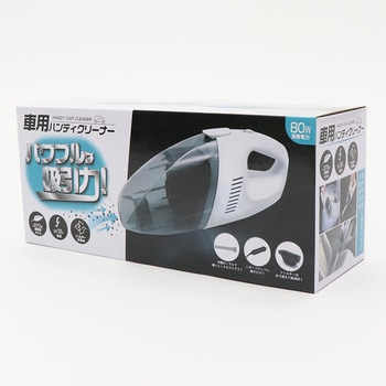 車載用ハンディクリーナー HDL-SK5834 ヒロ・コーポレーション