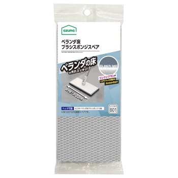 ベランダ床ブラシスポンジスペア アズマ工業