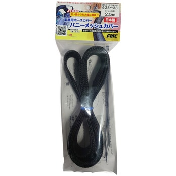 集塵用ホースカバー バニーメッシュカバー フジマック