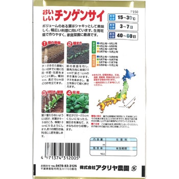 【タネ】おいしい チンゲンサイ アタリヤ農園