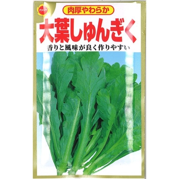 【タネ】肉厚やわらか 大葉しゅんぎく アタリヤ農園