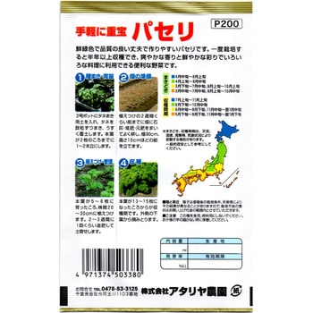 【タネ】手軽に重宝 パセリ アタリヤ農園