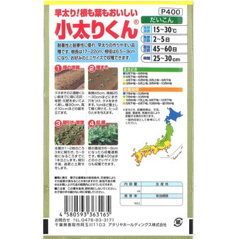 【タネ】早太り根も葉もおいしい 小太りくん 短形 大根 アタリヤ農園