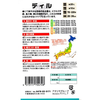 【タネ】ディル はじめてらくらくハーブ アタリヤ農園