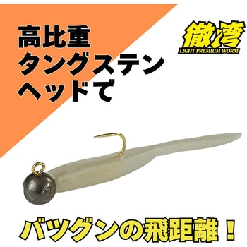 徹湾ライトジグヘッドTG アズーロ