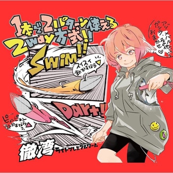 徹湾ライトプレミアムショート アズーロ