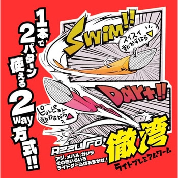 徹湾ライトプレミアムショート アズーロ