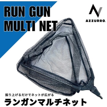 ランガンマルチネット アズーロ