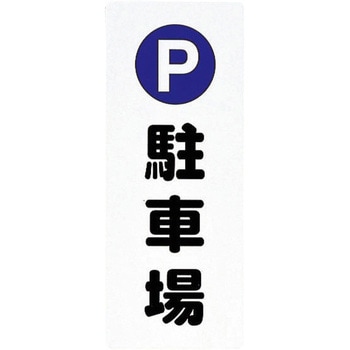 発泡PPプレートサイン 光