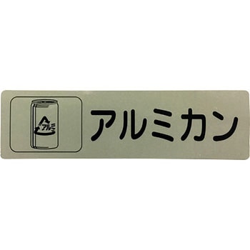 リサイクル・ゴミ分別用サイン 光