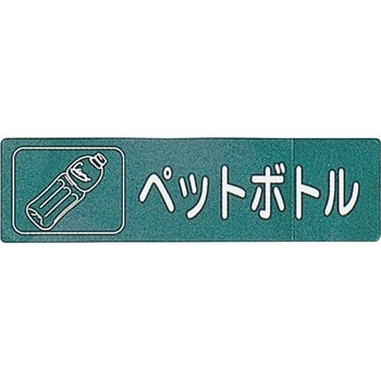 リサイクル・ゴミ分別用サイン 光