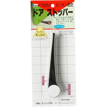 ドアストッパー Benry