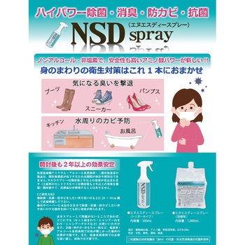 NSDスプレー ニューフラワー化粧品