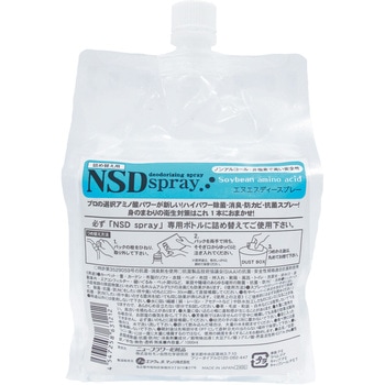 NSDスプレー ニューフラワー化粧品