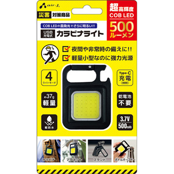 USB充電式 カラビナライト エアージェイ