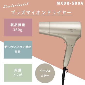 Angelique(アンジェリーク) プラズマイオンヘアドライヤー マクセル