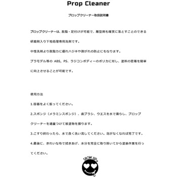SHOW UP プロップクリーナー SHOW UP