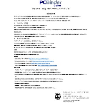 密着力最強 ! ラジコン・ポリカ専用塗料 SHOW UP PCバインダーカラー SHOW UP
