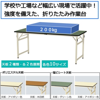 軽量作業台/耐荷重200kg_折りたたみ固定式H740_ポリエステル天板_ワークテーブル 山金工業