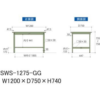 SWS-1275-GG 軽量作業台/耐荷重300kg_固定式H740_スチール天板_ワーク