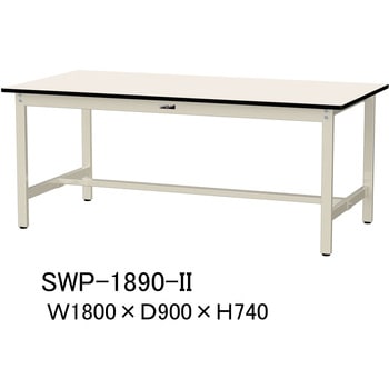 SWP-1890-II 軽量作業台/耐荷重300kg_固定式H740_ポリエステル天板_
