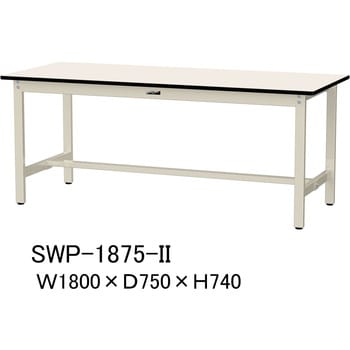 SWP-1875-II 軽量作業台/耐荷重300kg_固定式H740_ポリエステル天板_