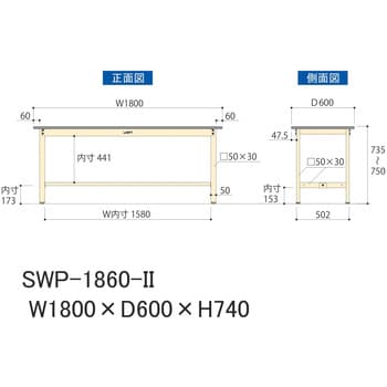 SWP-1860-II 軽量作業台/耐荷重300kg_固定式H740_ポリエステル天板_