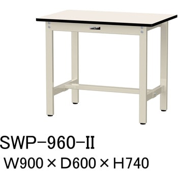 SWP- 960-II 軽量作業台/耐荷重300kg_固定式H740_ポリエステル天板_