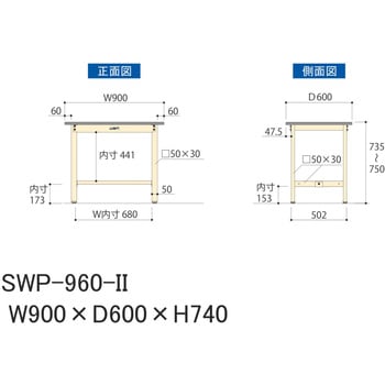 SWP- 960-II 軽量作業台/耐荷重300kg_固定式H740_ポリエステル天板_