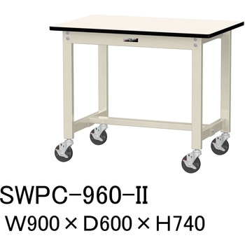 軽量作業台/耐荷重160kg_移動式H740_ポリエステル天板_ワークテーブル300シリーズ 山金工業