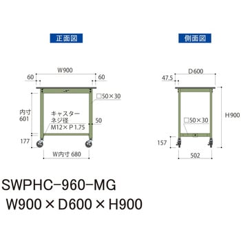 軽量作業台/耐荷重160kg_移動式H900_ポリエステル天板_ワークテーブル300シリーズ 山金工業