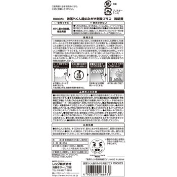 【激落ちくん】鏡のみがき剤 クエン酸プラス LEC(レック)