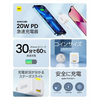 ミニ急速充電器 20W USB PD パワーデリバリー AC充電器 MAGCUBE AOHI(アオハイ)