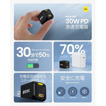 ミニ急速充電器 30W USB PD パワーデリバリー AC充電器 MAGCUBE AOHI(アオハイ)