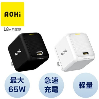 ミニ急速充電器 65W USB PD パワーデリバリー AC充電器 MAGCUBE AOHI(アオハイ)