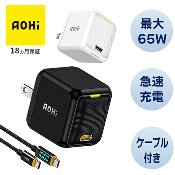 ミニ急速充電器 65W LEDディスプレイケーブル付き USB PD AC充電器 MAGCUBE AOHI(アオハイ)