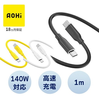 USB-C to Cシリコンケーブル 1m 最大140W 高速充電 MAGLINE AOHI(アオハイ)