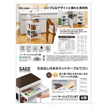 サージュワゴンWT 4段 不動技研