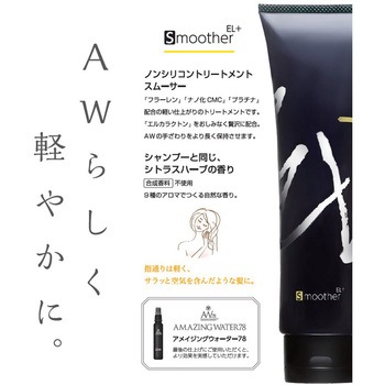 ヘアスムーサーELプラス 中央有機化学