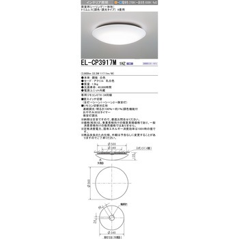 居室用シーリング 調色・調光タイプ 8畳用 三菱電機
