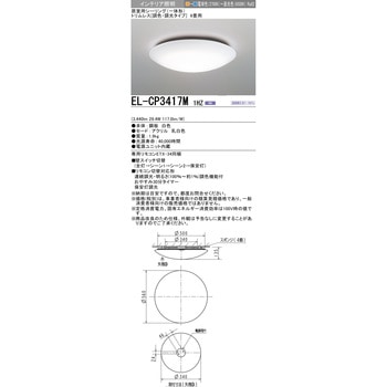 居室用シーリング 調色・調光タイプ 6畳用 - 三菱電機