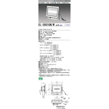 LED照明 屋外用小型投光器 灯具 三菱電機